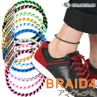 【楽天1位受賞】 当店限定 コランコラン BRAID4 四つ編み アンクレット 足首 colancolan ブレイドフォー …