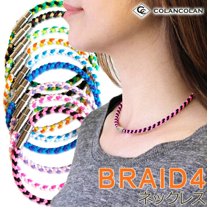 楽天市場】コランコラン BRAID4（四つ編み） ネックレス colancolan 