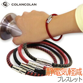 コランコラン Sガード 静電気除去ブレスレット colancolan S-guard/静電気除去グッズ 静電気除去ブレスレット 静電気防止ブレスレット おしゃれなブレスレッド 静電気防止対策/bracelet/静電気除去ブレスレット