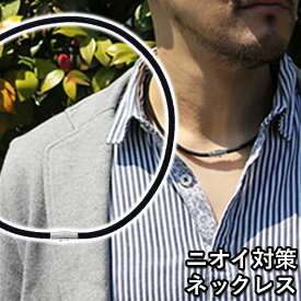 コランコラン デオネックレス DEO 柿渋 消臭 柿渋エキス マイナスイオン デオ ネックレス 遠赤外線 加齢臭 体臭 通勤 アンモニア臭 メンズ レディース 運動 スポーツアクセサリー