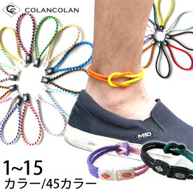 【全45色】 1～15番 コランコラン 結 アンクレット 帯紐 モダン 和風 かわいい カラフル 足首 マイナスイオン 遠赤外線 ホルミシス yui メンズ レディース 運動 スポーツアクセサリー ペア ペアアクセサリー ペアアンクレット