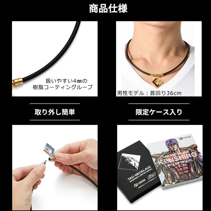 楽天市場 コラントッテ Tao ネックレス Aura 北斗の拳 Limited Model 限定コラボ Kenshiro Raoh グッズ 通販 アニメ 漫画 名言 名シーン ラオウ ケンシロウ 磁気ネックレスの通販ほぐしや本舗