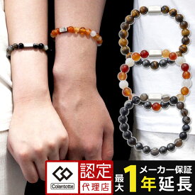 【送料無料】コラントッテ ループ REI　レイ　colantotte 磁気ループ　天然石 パワーストーン 正規品 医療機器 おしゃれ メンズ レディース 男女兼用　腕コリ 解消グッズ 血行改善 在宅コリ テレワーク 新作 【延長保証】