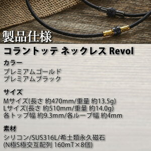 【送料無料】コラントッテネックレスRevolリボル磁気ネックレス医療機器正規品男女兼用新作肩こり首こりおしゃれ在宅テレワーク【延長保証】