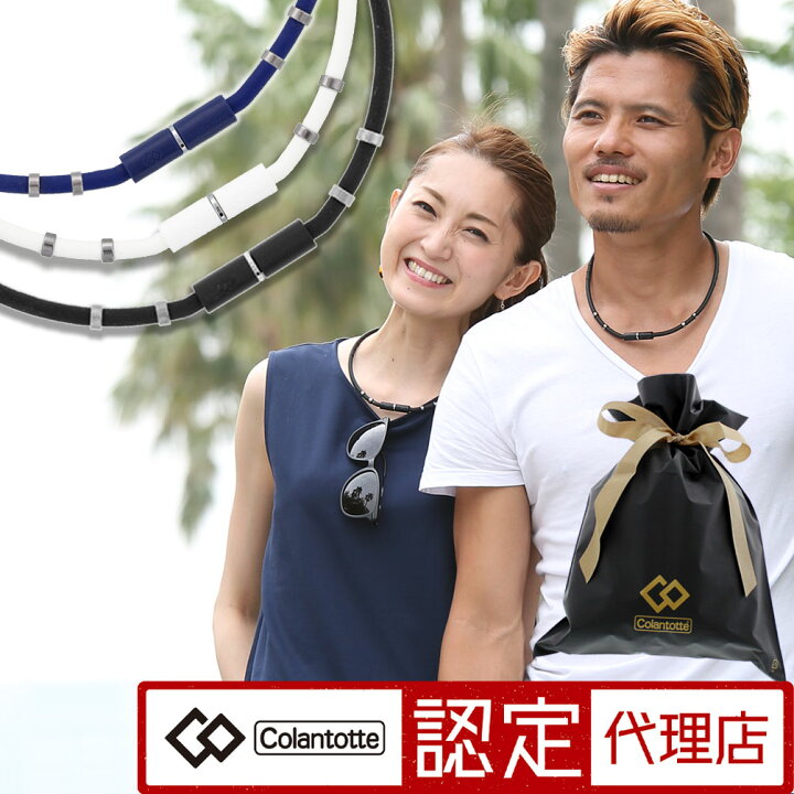 楽天市場 肩こってますか 肩コリ 首コリに コラントッテ Neo Ge 磁気医療機器ネックレス 血行促進 コリの緩和 慢性肩コリ 効果 医療機器 宇野昌磨 伊藤美誠 スポーツ ネックレス 口コミ コントラッテ コランテット Rcp 磁気ネックレスの通販ほぐしや本舗 楽天市場 肩こってますか 肩コリ 首コリに コラントッテ Neo Ge 磁気医療機器ネックレス 血行促進 コリの緩和 慢性肩コリ 効果 医療機器 宇野昌磨 伊藤美誠 スポーツ ネックレス 口コミ コントラッテ コランテット Rcp 磁気ネックレスの通販ほぐしや本舗