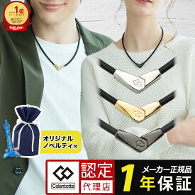 【ポイント10倍 認定代理店】【楽天1位獲得】 コラントッテ ネックレス オルト ALT 磁気ネックレス スポーツネックレス ゴールド シルバー ブラック 2wayタイプ メンズ レディース 肩こり ギフト プレゼント レビューで特典 [cp01]