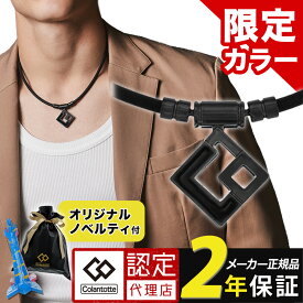 【ポイント10倍 認定代理店】【レビューで2年保証】【楽天1位獲得】 コラントッテ TAO ネックレス AURA タオ アウラ 磁気ネックレス メンズ レディース 宇野昌磨 スポーツ アスリート 野球 フィギュアスケート 医療機器 肩こり 無料ラッピング [cp05]?クリスマス