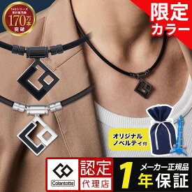 【ポイント10倍 石川祐希選手愛用】 コラントッテ TAO ネックレス AURA マットブラック ブラック×ブラック ブラック×シルバー 磁気ネックレス メンズ レディース 宇野昌磨 鍵山優真 スポーツ アスリート 最強 管理医療機器 肩こり レビューで特典
