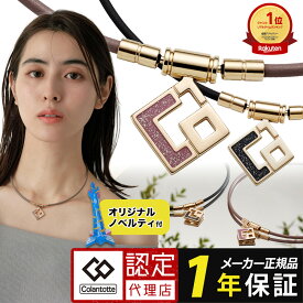 【ポイント10倍 認定代理店】コラントッテ TAOネックレス スリム AURA mini タオ アウラ ミニ 磁気ネックレス ブラックラメ ラベンダーラメ シャンパンゴールド かわいい レディース メンズ 女性用 男性用 管理医療機器認証 宇野昌磨 伊藤美誠 レビューで特典 父の日