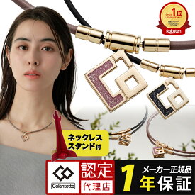 【ポイント10倍 認定代理店】コラントッテ TAOネックレス スリム AURA mini タオ アウラ ミニ 磁気ネックレス ブラックラメ ラベンダーラメ シャンパンゴールド かわいい 細い レディース メンズ 女性用 男性用 管理医療機器認証 宇野昌磨 伊藤美誠 レビューで特典