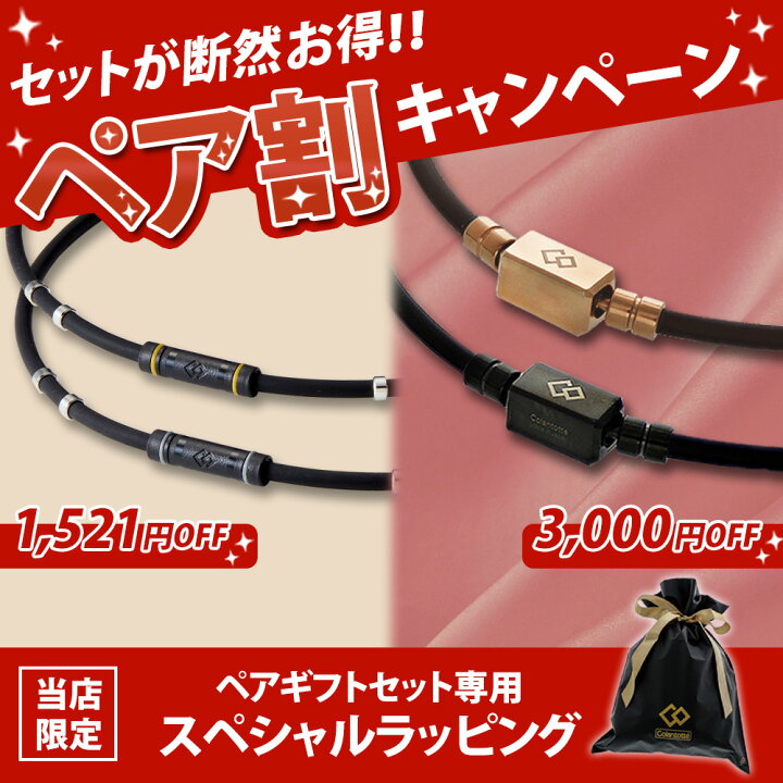 楽天市場】【2本セット・ペア割】磁気ネックレス コラントッテ 
