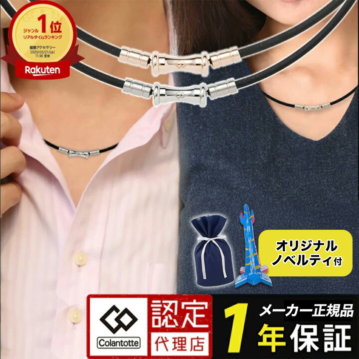 楽天市場】【ポイント10倍 認定代理店】【楽天1位】 磁気ネックレス 