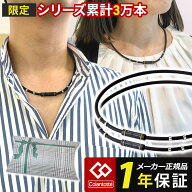 磁気ネックレス コラントッテ ネックレス ワックルネック ラク RAKU 限定 ギフト 野球選手 アスリート ス…