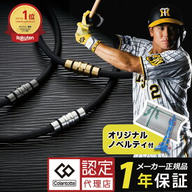 【ポイント10倍 認定代理店】【楽天1位獲得】 コラントッテ クレスト プレミアム 磁気ネックレス スポーツネックレス 肩こり 野球選手 アスリート スポーツ 医療機器認証 ゴールド シルバー メンズ レディース ほぐしや レビューで特典 [cp02]