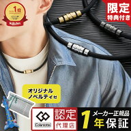 【ポイント10倍 認定代理店】【楽天1位獲得】 コラントッテ クレスト プレミアム 磁気ネックレス スポー…