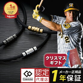 【ポイント10倍 認定代理店】【楽天1位獲得】 コラントッテ クレスト プレミアム 磁気ネックレス スポーツネックレス 肩こり 野球選手 アスリート スポーツ 医療機器認証 ゴールド シルバー メンズ レディース ほぐしや レビューで特典 [cp02]