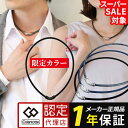 【スーパーSALE27％OFF】コラントッテ ネックレス クレストR colantotte 磁気ネックレス 医療機器 限定カラー スポー…