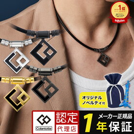 【ポイント10倍 石川祐希選手愛用】【楽天1位獲得】 コラントッテ TAO ネックレス AURA マットブラック ブラック×ブラック ブラック×シルバー 磁気ネックレス メンズ レディース 宇野昌磨 鍵山優真 スポーツ 管理医療機器 肩こり レビューで特典 男性 女性 おしゃれ