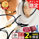 【スーパーSALE18％OFF】【レビューで2年保証・楽天1位獲得】磁気ネックレス コラントッテ TAO ベーシック ネオ ネッ…
