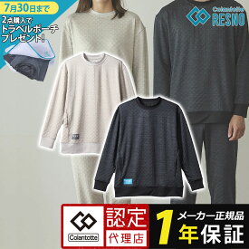 コラントッテ RESNO MAGNE リカバリーウェアPLUS ロングスリーブ 正規品 男女兼用 メンズ レディース 磁気 長袖 ルームウェア パジャマ 肩こり オールシーズン 快適 血行促進 回復 磁石 医療機器 新作 レビューで特典
