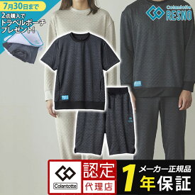 【2点以上購入特典ポーチ付き】上下ショートセット コラントッテRESNO MAGNE リカバリーウェアPLUS ハーフパンツ 上下 2枚 セット 正規品 男女兼用 メンズ レディース 磁気 半袖 セット ルームウェア パジャマ 肩こり 腰痛 快適