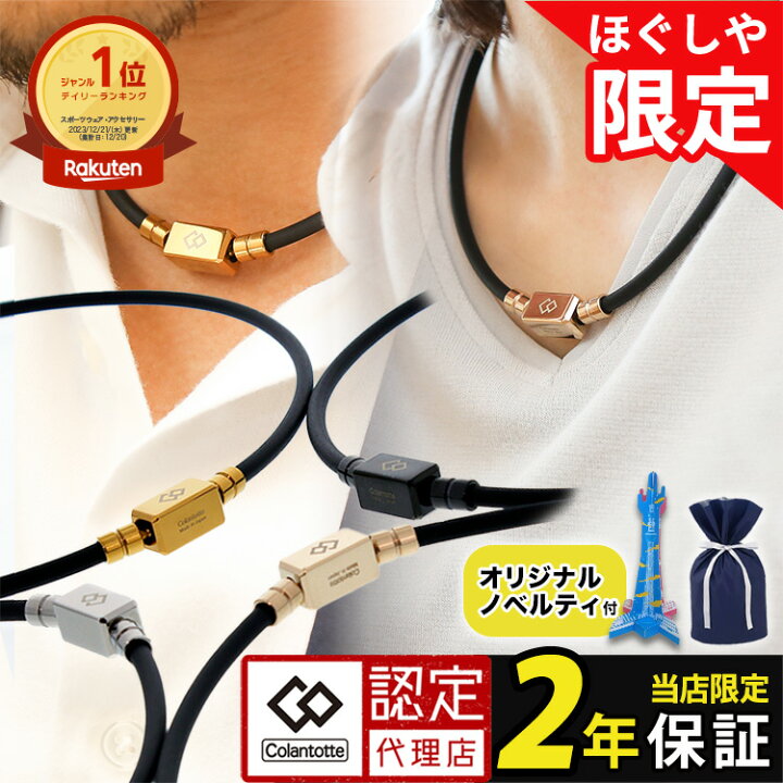 楽天市場】【当店限定モデル】【楽天1位獲得】磁気ネックレス 