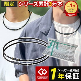 磁気ネックレス コラントッテ ネックレス ワックルネック ラク RAKU 限定 野球選手 アスリート スポーツ 医療機器認証 交互配列 ゴールド シルバー メンズ レディース 無料ラッピング 父の日