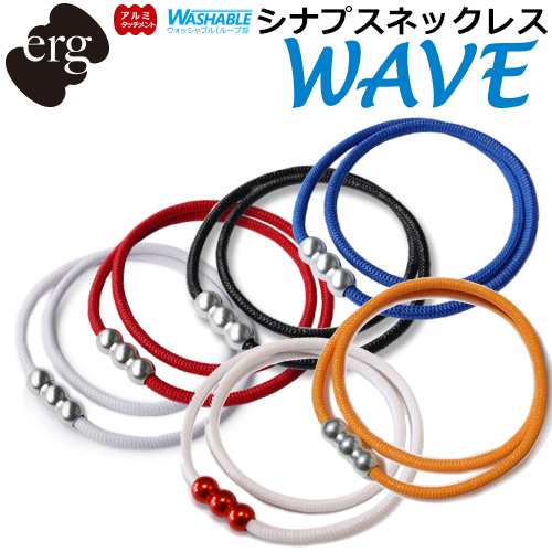 送料無料 エルグ erg シナプスネックレス WAVE アクセサリー メンズ レディース スポーツネックレス | 磁気ネックレスの通販ほぐしや本舗