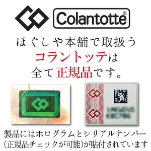 コラントッテは全て正規品です