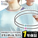 ファイテン RAKUWAネックレス EXTREME ミラーボール ライト 早田ひな rakuwa ラクワ phiten 野球 ネックレス スポーツネックレス ギフト プレゼントアクセサリー 正規品 ブラック メタックス 女性 男性