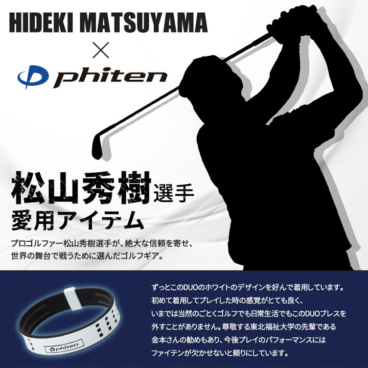 楽天市場】ファイテン ブレスレット RAKUWA ブレスS DUOII ファイテン ラクワブレスs デュオタイプ チタン bracelet phiten ファイテン ブレスレット プロゴルファー松山英樹選手愛用モデル : 磁気ネックレスの通販ほぐしや本舗 楽天市場】ファイテン ブレスレット RAKUWA ブレスS DUOII ファイテン ラクワブレスs デュオタイプ チタン bracelet phiten ファイテン ブレスレット プロゴルファー松山英樹選手愛用モデル : 磁気ネックレスの通販ほぐしや本舗