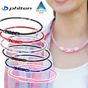 楽天市場 ファイテン Rakuwa X50 ネックレス 磁気ネックレスの通販ほぐしや本舗