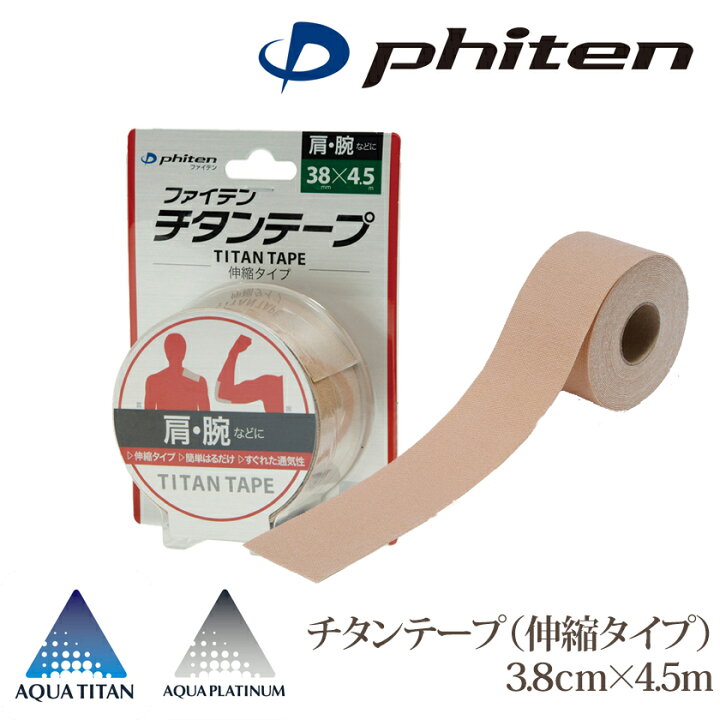 楽天市場】【お試しサイズ】 ファイテン チタンテープ 伸縮タイプ 3.8 