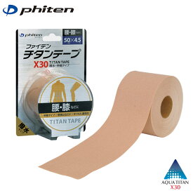 ファイテン チタンテープ X30 伸縮タイプ 5.0cm×4.5m パワーテープ phiten チタンテープ phiten titan tape ファイテン テープ