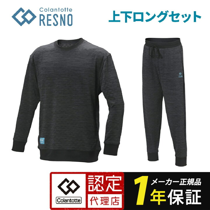 楽天市場】【期間限定！2点購入で10%オフ】レスノ 上下ロングセット 