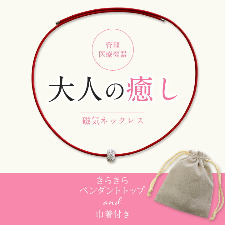 磁気ネックレス 医療 医療機器 おしゃれ ペンダント付 レディース 女性用 肩こり解消グッズ 肩こり解消 肩こりネックレス カラー アクア 装着時最長45センチ 以上節約