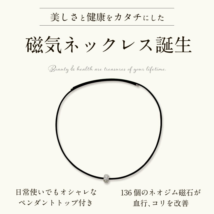 送料無料 医療機器 レディース 大人の癒し 女性用 アクセサリー おしゃれ 磁気ネックレス 男性 全3色