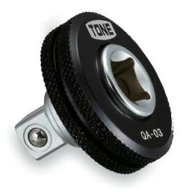 TONE（トネ） クイックアダプター QA-03 ●差込角9.5mm（3/8inch） ●出力角9.5mm（3/8inch）差込角 ●