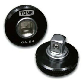 TONE（トネ） クイックアダプター QA-04 ●差込角12.7mm（1/2inch） ●出力角12.7mm（1/2inch）差込角 ●