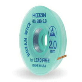 HOZAN（ホーザン）:ハンダ吸取線 HS-380-2.0 線幅2.0mm HS-380-2.0