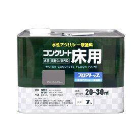 アトムハウスペイント 水性コンクリート床用 フロアトップ 7L #21 アメリカングレー 4971544161327