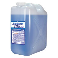 【メーカー直送】KYK（古河薬品工業） 凍結防止剤 メタブルー ポリ缶 20L 41-205