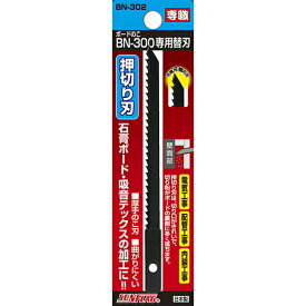 新亀製作所（サンフラッグ）:BN-300用替刃 （押切り用） No.BN-302 BN-300用専用替刃（押切り刃] No.BN-302