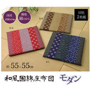 �y���[�J�[�����z ���z�c ��100% ���Y �a�����_�� �R���z�c �u���E�� 55×55cm 2���g 1130090061905 ���z�c �N�b�V���� �a�����z�c �t���A�N�b�V���� ���������z�c