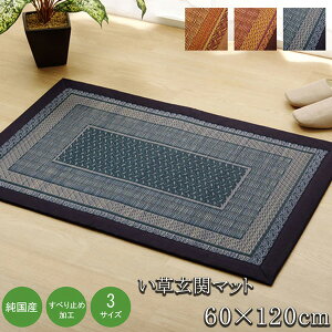 �y���[�J�[�����z �����Y �������փ}�b�gF�����N�X �l�C�r�[ 60×120cm ��:�E���^�� 1080030194704 ���փ}�b�g �G���g�����X�}�b�g �h�A�}�b�g �����}�b�g