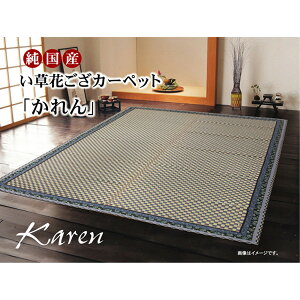 �y���[�J�[�����z �����Y �C���Ԃ����J�[�y�b�g����� �u���[ �]�ˊ�4.5�� 261×261cm 1080750040502 ���{�� �����J�[�y�b�g �����Y �R�� �h�L ���� ���L �V�R�f�� �ėp���O �Ђ��� �a���_�� �a��