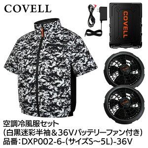 G.B.Z COVELL �󒲗╗���Z�b�g �����^�C�v�E�F�A��36V�o�b�e���[�t�@���t�� M�T�C�Y �������� DXP002-6-M-36v 2026�N�ĐV���i ���� ���� �n�C�l�b�N �x�X�g �T�C�h�t�@�� �G�A�R�� ���f�B�[�X �����Y 