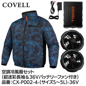 �y���[�J�[�����zG.B.Z COVELL �󒲗╗���Z�b�g �����^�C�v�E�F�A��36V�o�b�e���[�t�@���t�� 5L�T�C�Y ������ CX-P002-4-5L-36v 2026�N�ĐV���i ���� ���� �n�C�l�b�N �x�X�g �T�C�h�t�@�� �G�A�R�� 