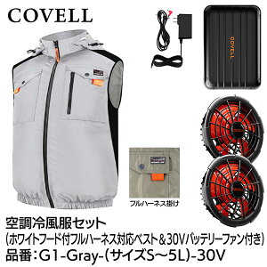 G.B.Z COVELL �󒲗╗���Z�b�g �t�[�h�t�t���n�[�l�X�Ή��x�X�g�^�C�v�E�F�A��30V�o�b�e���[�t�@���t�� L�T�C�Y �z���C�g G1-Gray-L-30v 2026�N�ĐV���i ���� ���� �n�C�l�b�N �x�X�g �T�C�h�t�@�� 