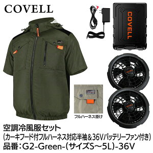 �y���[�J�[�����zG.B.Z COVELL �󒲗╗���Z�b�g �t�[�h�t�t���n�[�l�X�Ή������^�C�v�E�F�A��36V�o�b�e���[�t�@���t�� 5L�T�C�Y �J�[�L G2-Green-5L-36v 2026�N�ĐV���i ���� ���� �n�C�l�b�N �x�X�g